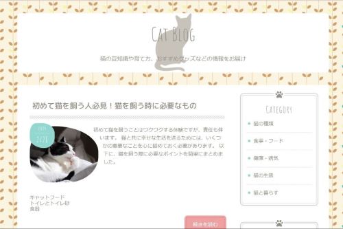 猫情報のブログ